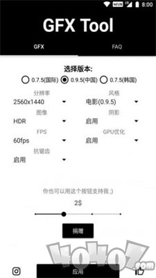 初阳画质助手