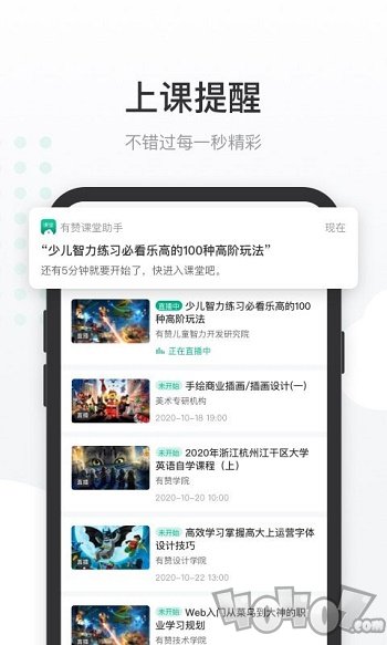 有赞课堂助手