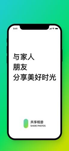 共享相册截图