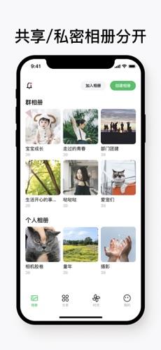 共享相册截图