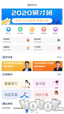 精英专升本