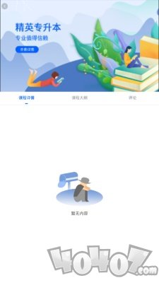 精英专升本