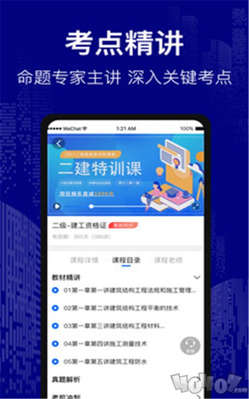 建造师考试题库