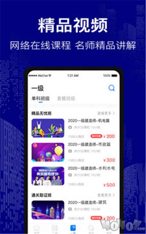 建造师考试题库