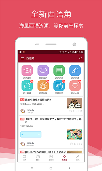 爱西语截图