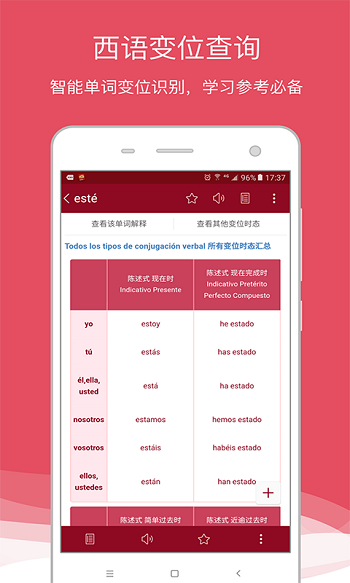 爱西语截图