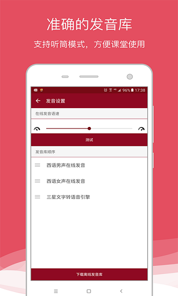 爱西语截图