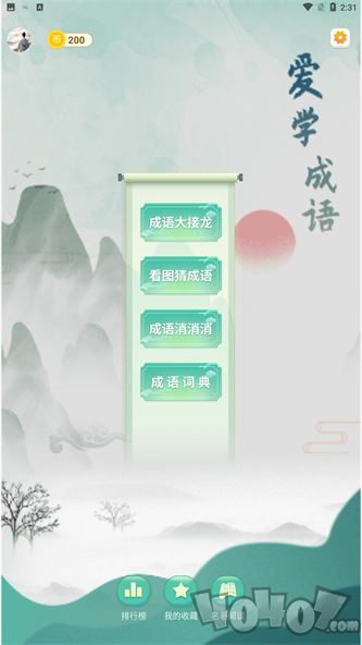 爱学成语