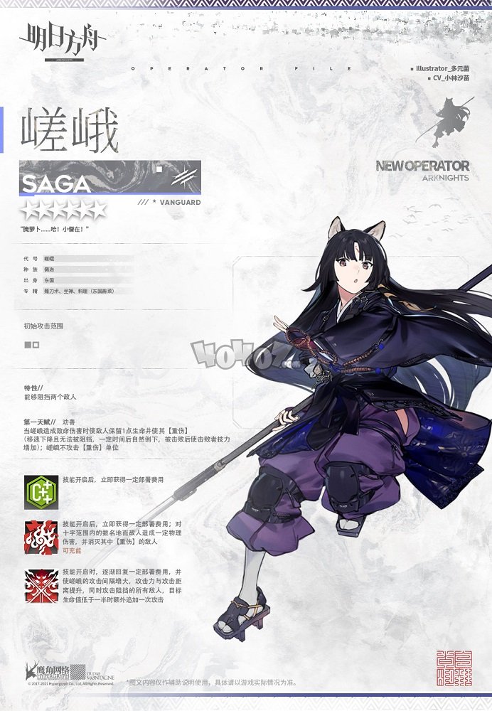明日方舟新干员嵯峨怎么样 嵯峨立绘技能分析
