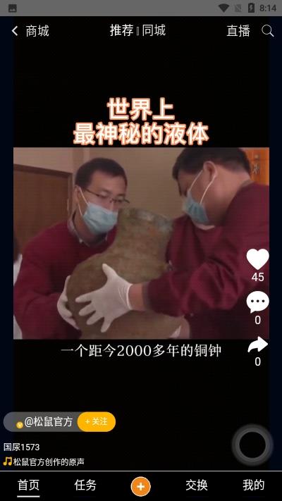 松鼠短视频