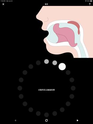 止鼾训练