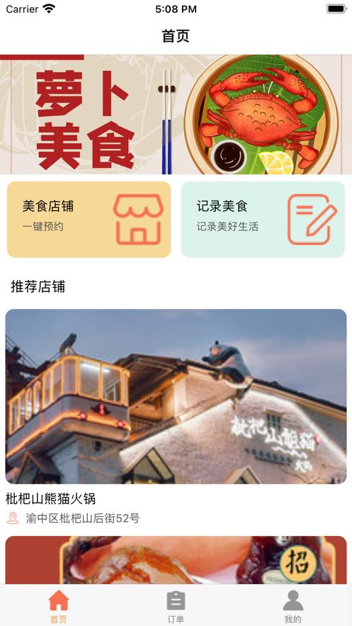 萝卜生活