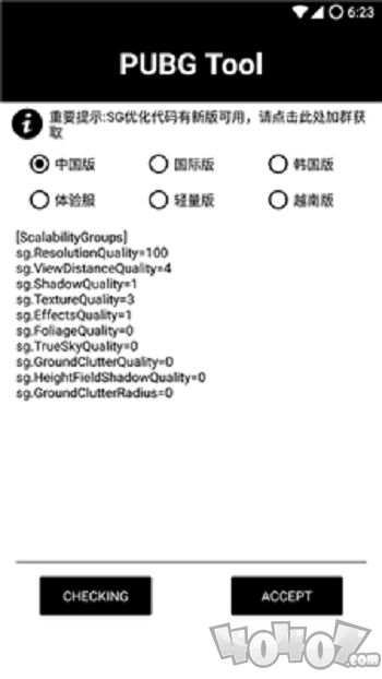超高清画质修改器