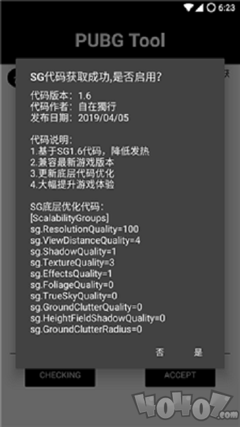 超高清画质修改器
