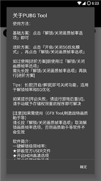 超高清画质修改器截图