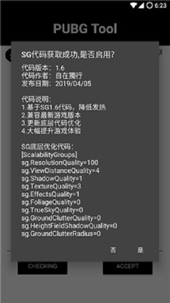 超高清画质修改器截图