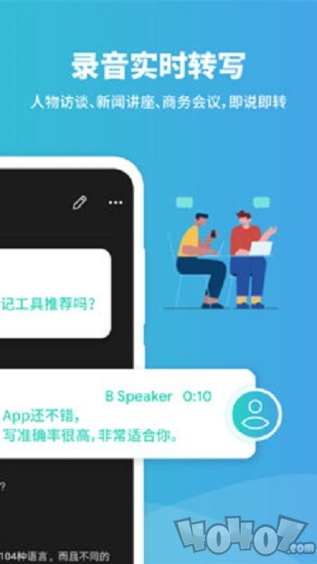 notta录音转文字
