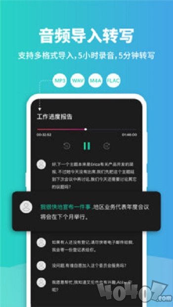 notta录音转文字