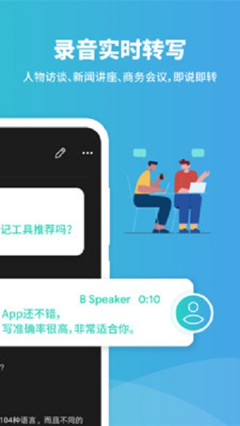 notta录音转文字截图