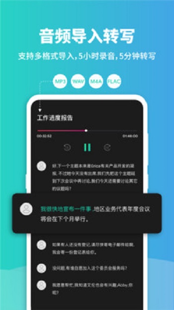 notta录音转文字截图