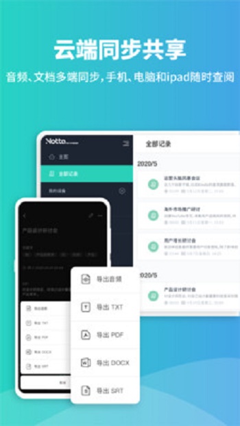 notta录音转文字截图