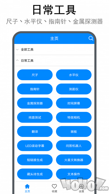 小强工具盒