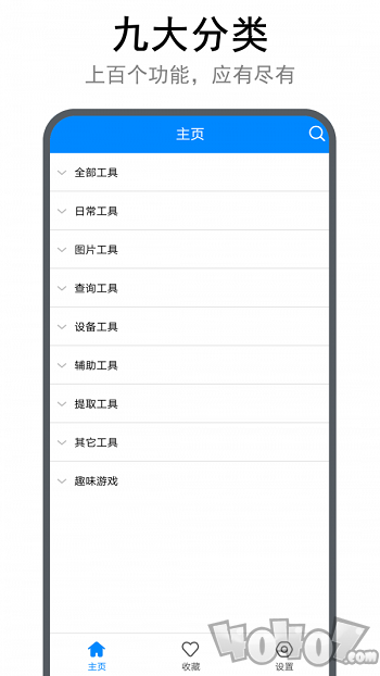 小强工具盒