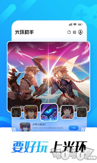光环助手