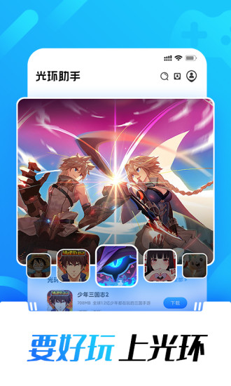 ﻿光环助手截图