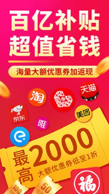福益多返利截图