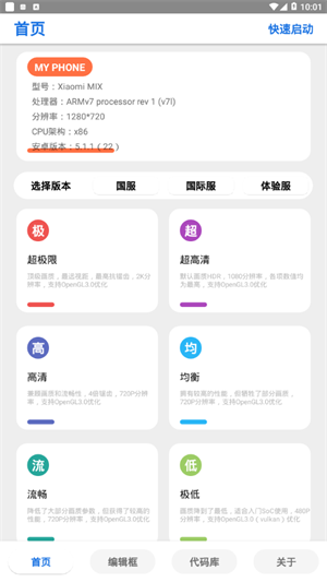 画质助手120帧安卓版截图