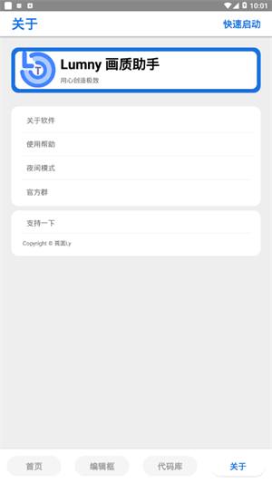 画质助手120帧安卓版截图