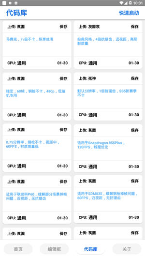 画质助手120帧安卓版截图