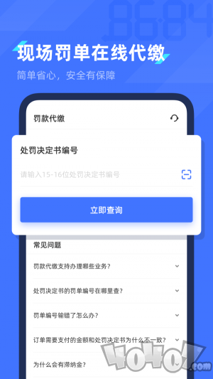 8684查违章