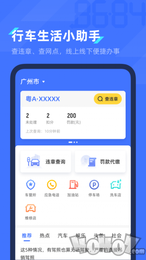 8684查违章
