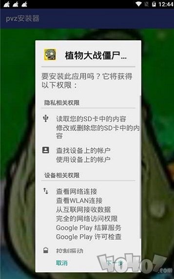 pvz安装器