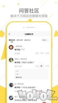 七原聊天术