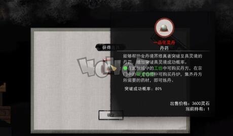 鬼谷八荒化靈丹材料怎么獲得 完美煉制一品化靈丹方法