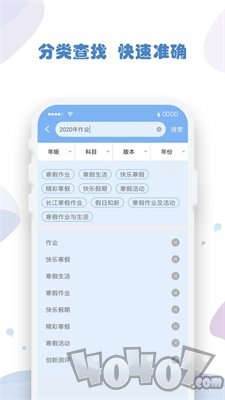 作业答案搜索