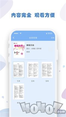 作业答案搜索