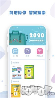 作业答案搜索