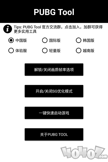 和平精英画质修改器最新版