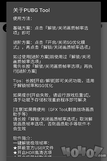 和平精英画质修改器最新版
