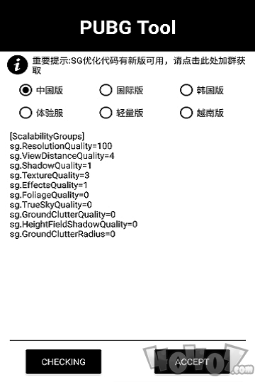 和平精英画质修改器最新版