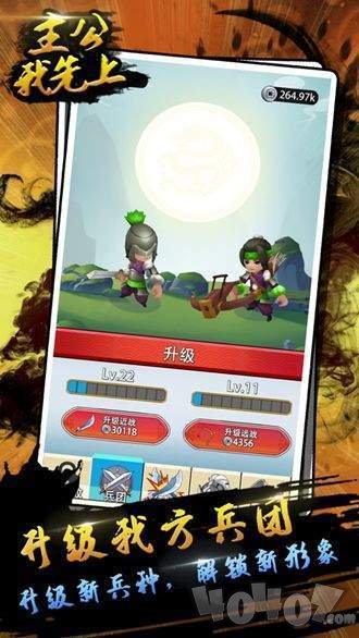 主公我先上