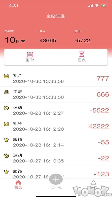 拿帖记账管家