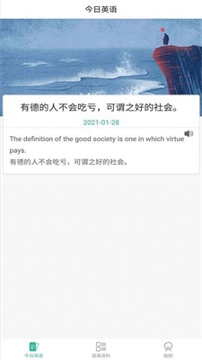 优选英语听力截图