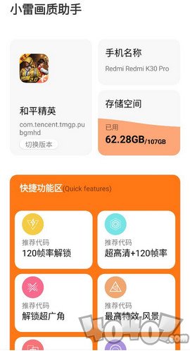 小雷游戏画质助手120帧