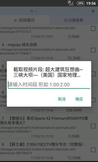 缓存视频合并截图