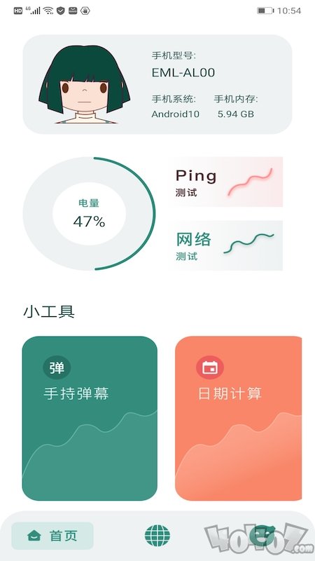 WIFI网络助手